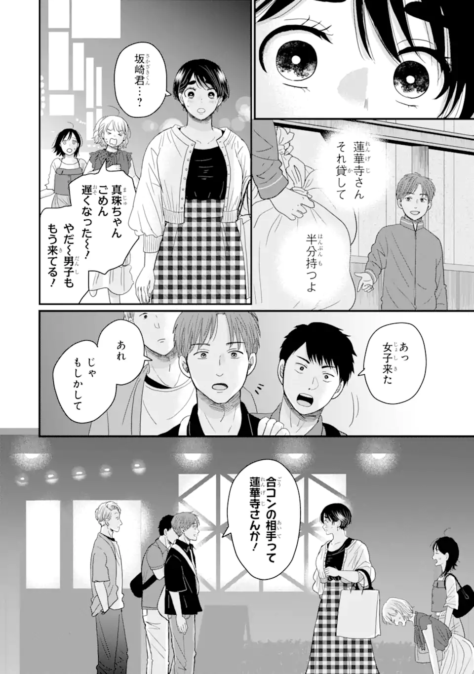 Aoi-kun wa Mukimuki Kanojo wo Koutei Shitai - Chapter 4.1 - Page 14